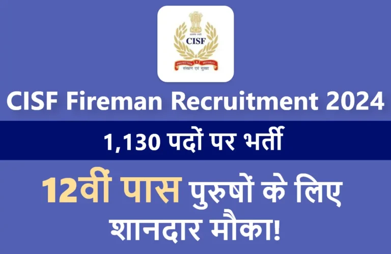 CISF Fireman Recruitment 2024 Notification