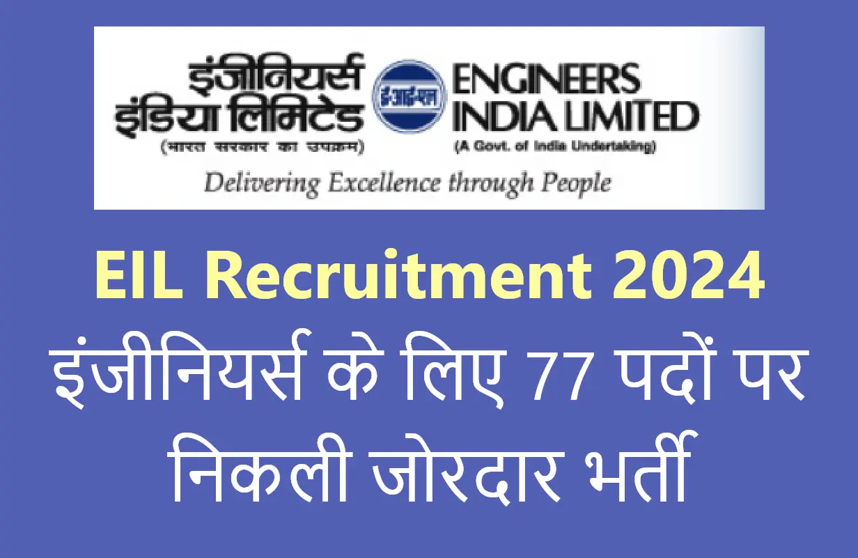 EIL Recruitment 2024