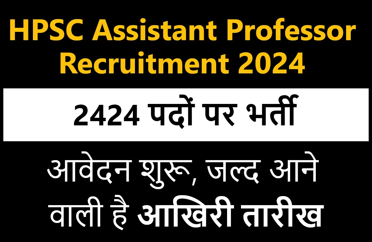 HPSC Assistant Professor Recruitment 2024 application form