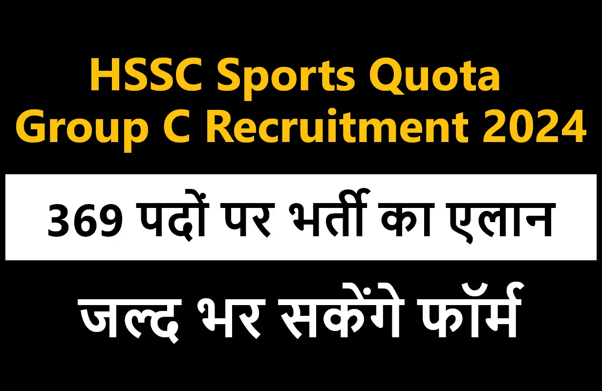 HSSC Sports Quota Group C Recruitment 2024