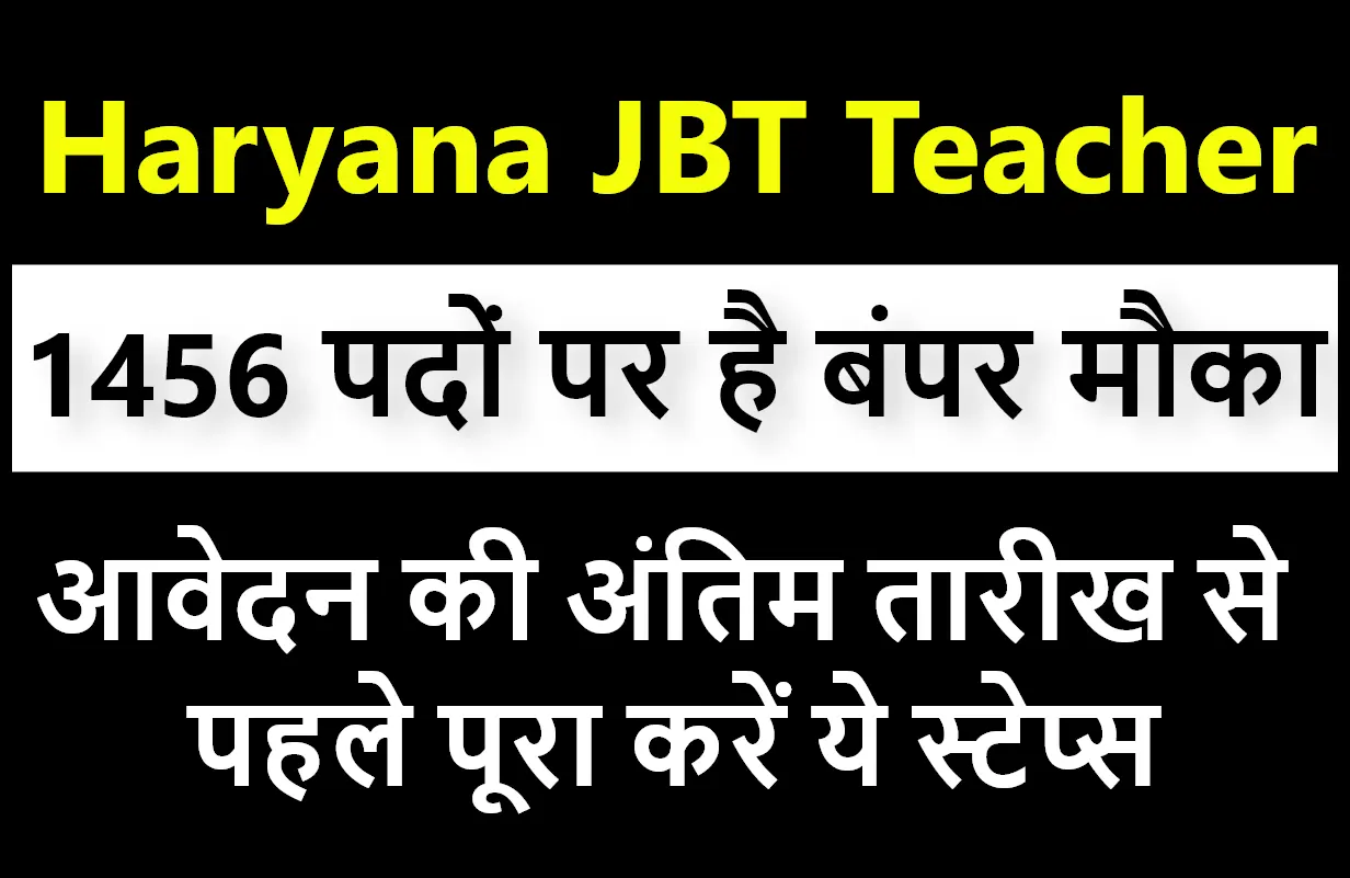 Haryana JBT Teacher Vacancy 2024