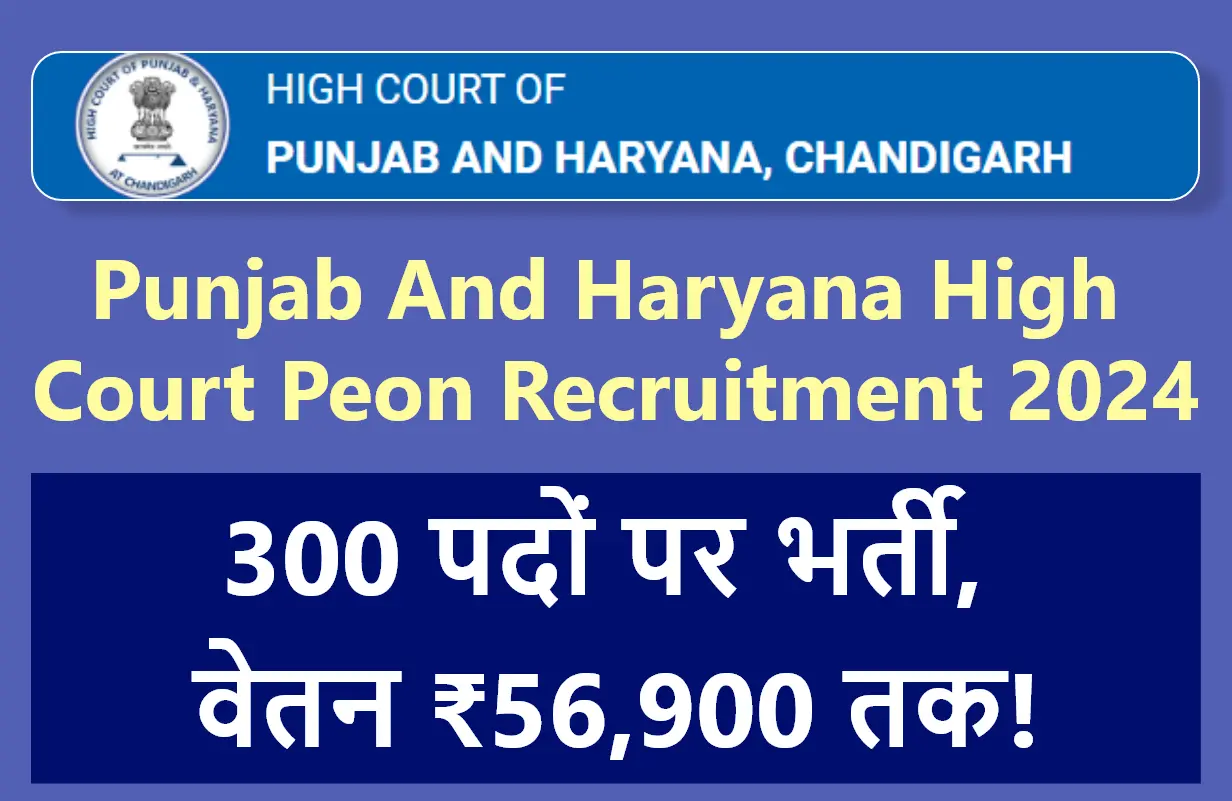 Punjab And Haryana High Court Peon Recruitment 2024