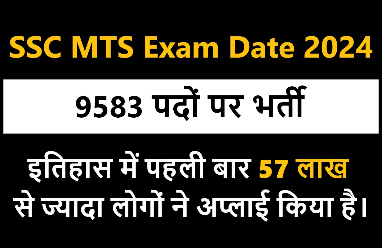 SSC MTS Exam Date 2024 Admit Card