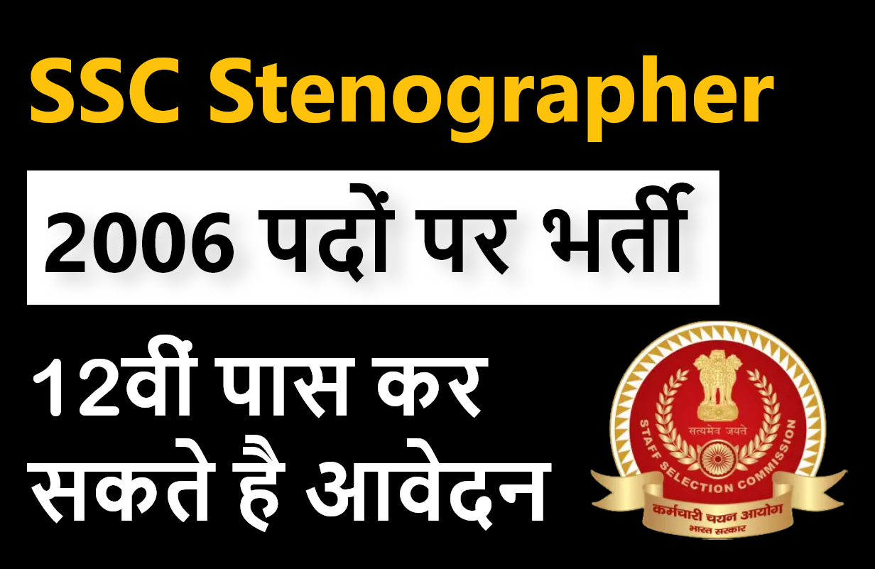 SSC Stenographer 2024 Recruitment