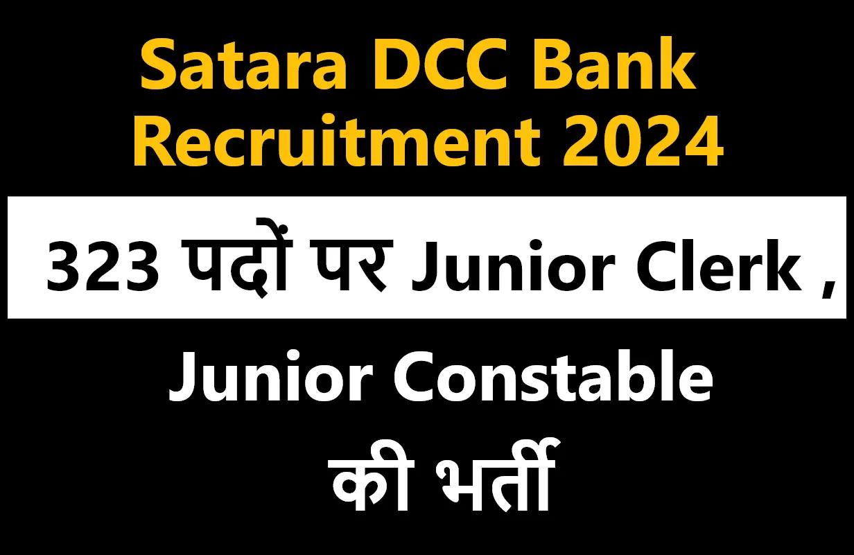 Satara DCC Bank Recruitment 2024 apply now