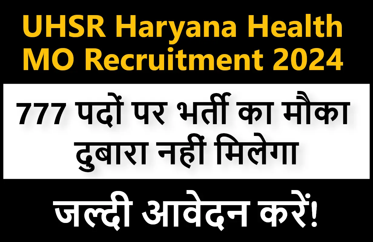 UHSR Haryana Health Medical officer Recruitment 2024