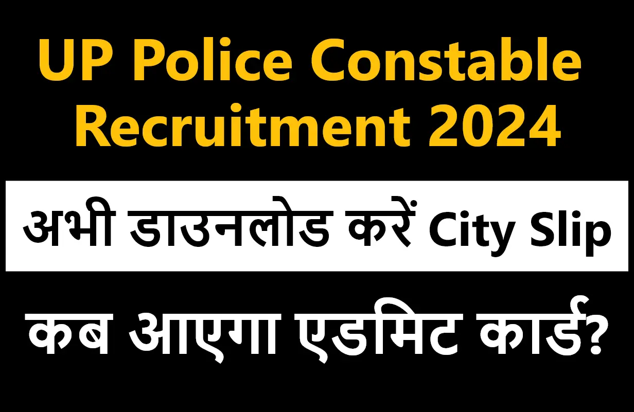 UP Police Constable Recruitment 2024 City Slip Download