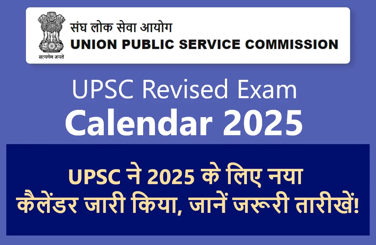 UPSC Revised Exam Calendar 2025