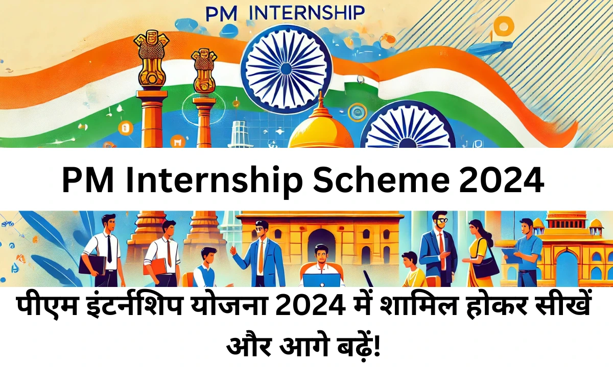 PM Internship Scheme 2024